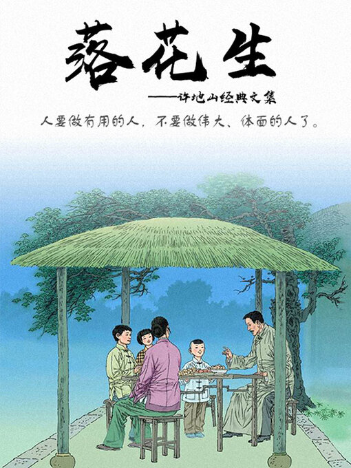 Cover image for 许地山文集